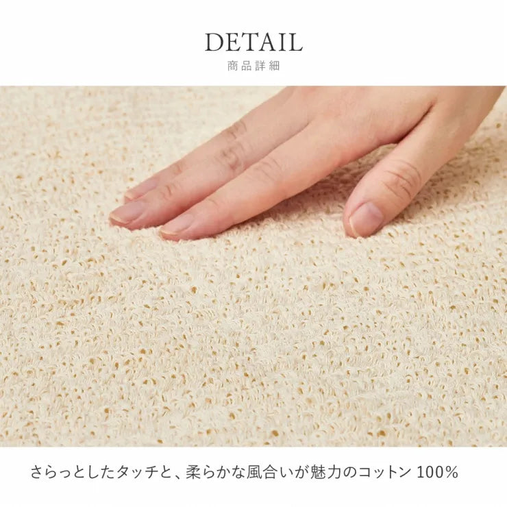 オーガニックコットンラグ 幅130cm 奥行き185cm