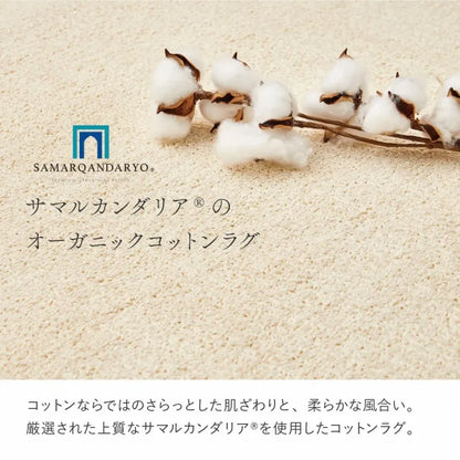 オーガニックコットンラグ 幅130cm 奥行き185cm