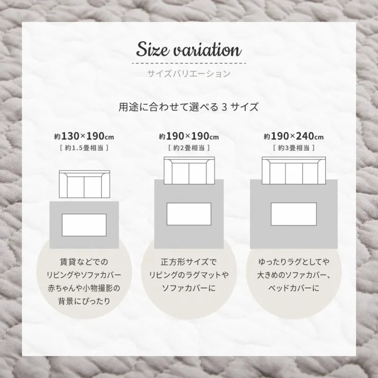 キルトラグ デコール 幅190cm 奥行き240cm