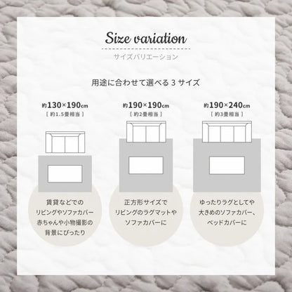 キルトラグ デコール 幅190cm 奥行き240cm