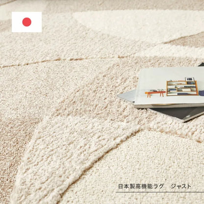 国産高機能ラグ ジャスト 幅130cm 奥行き190cm