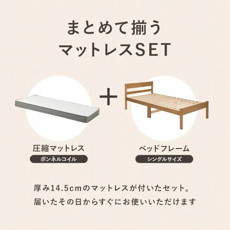 マットレス付きシングルベッド MB-5107S3301 幅100cm 奥行き206cm 高さ70cm 床面高さ29～39cm