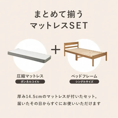 マットレス付きシングルベッド MB-5107S3301 幅100cm 奥行き206cm 高さ70cm 床面高さ29～39cm