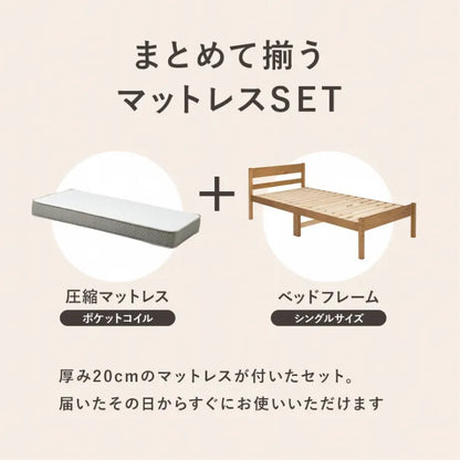 マットレス付きシングルベッド MB-5107S3302 幅100cm 奥行き206cm 高さ70cm 床面高さ29～39cm