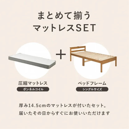 マットレス付きシングルベッド MB-5108S3301 幅98cm 奥行き208cm 高さ67cm 床面高さ29～39cm