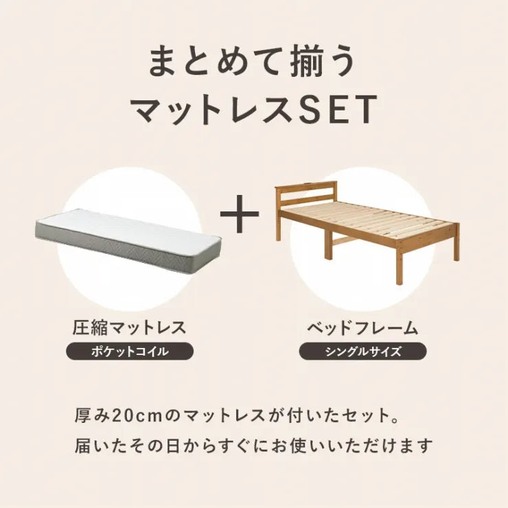 マットレス付きシングルベッド MB-5108S3302 幅98cm 奥行き208cm 高さ67cm 床面高さ29～39cm