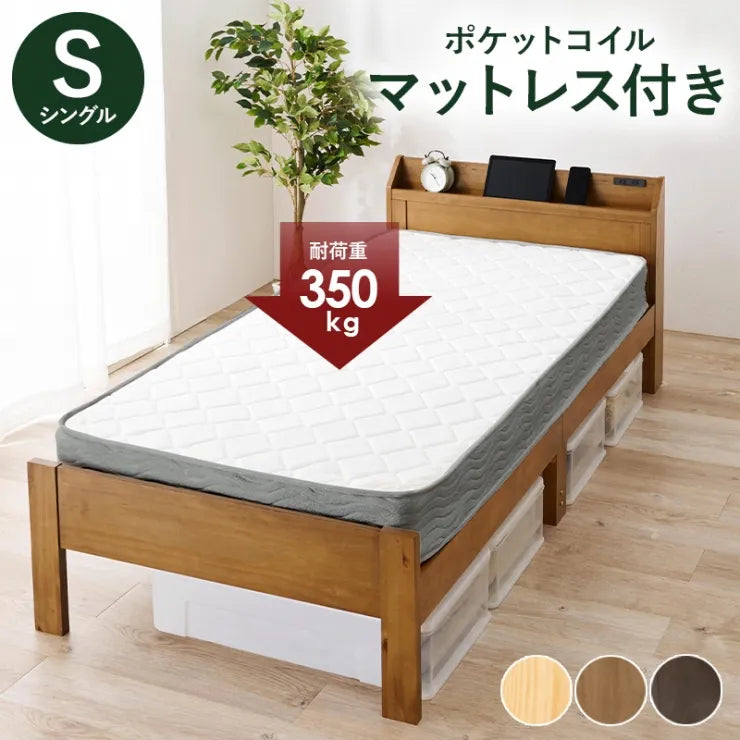 マットレス付きシングルベッド MB-5164S3302 幅97.5cm 奥行き211.5cm 高さ72cm 床面高さ31～41cm