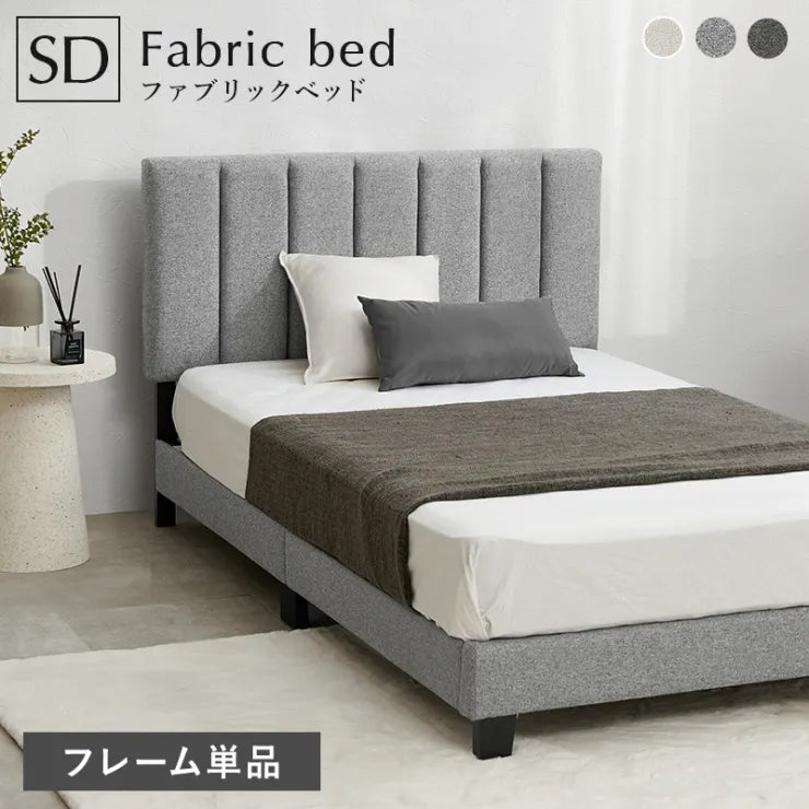 セミダブルファブリックベッド MB-5391SD 幅129cm 奥行き206cm 高さ98～108cm 床面高さ23cm