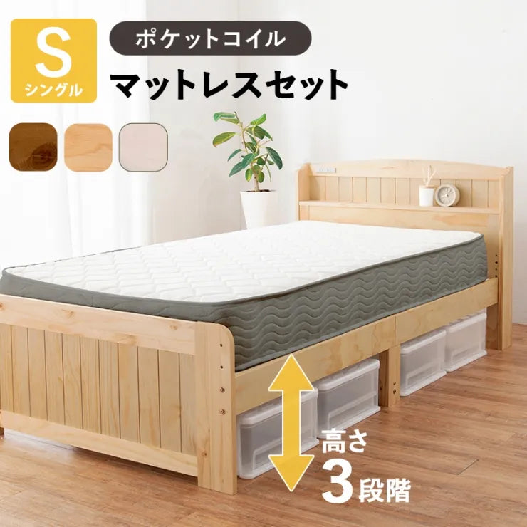 マットレス付きシングルベッド MB-5915S3302 幅102cm 奥行き211cm 高さ82cm 床面高さ31～43cm