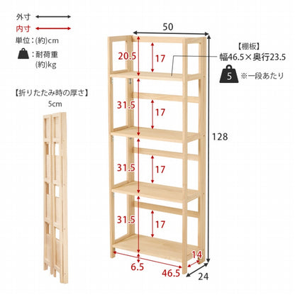 折りたたみラック MCC-6466 幅50cm 奥行き24cm 高さ128cm