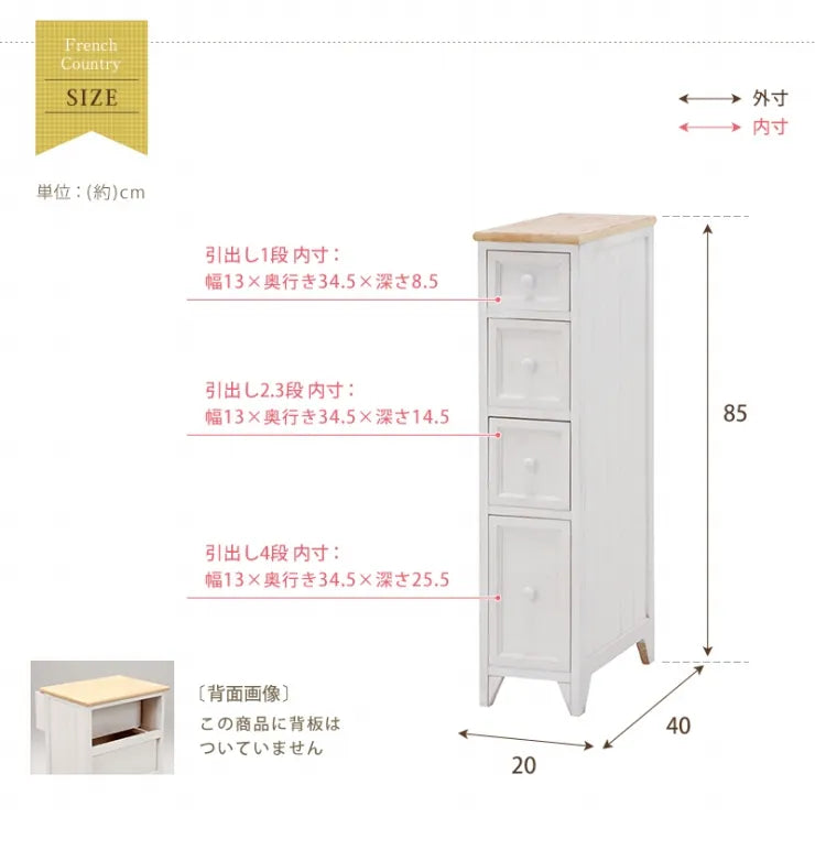 スリムチェスト MCH-5280 幅20cm 奥行き40cm 高さ85cm