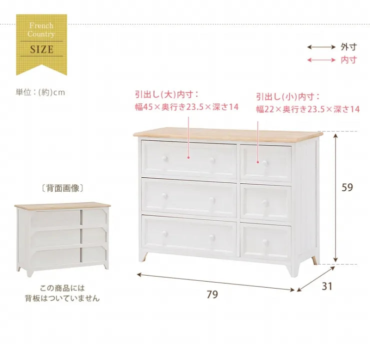 チェスト MCH-5288NAW 幅79cm 奥行き31cm 高さ59.5cm