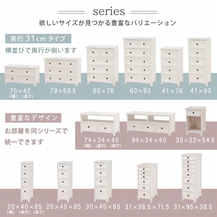 ローチェスト MCH-5388 幅79cm 奥行き31cm 高さ59.5cm
