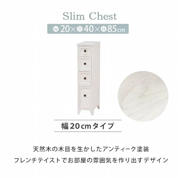 スリムチェスト MCH-5480AW 幅20cm 奥行き40cm 高さ85cm