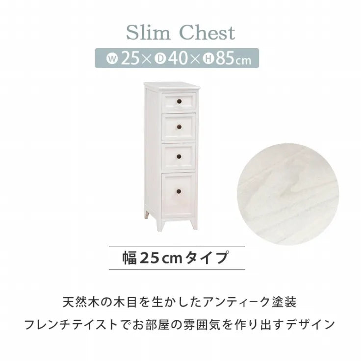 スリムチェスト MCH-5481AW 幅25cm 奥行き40cm 高さ85cm