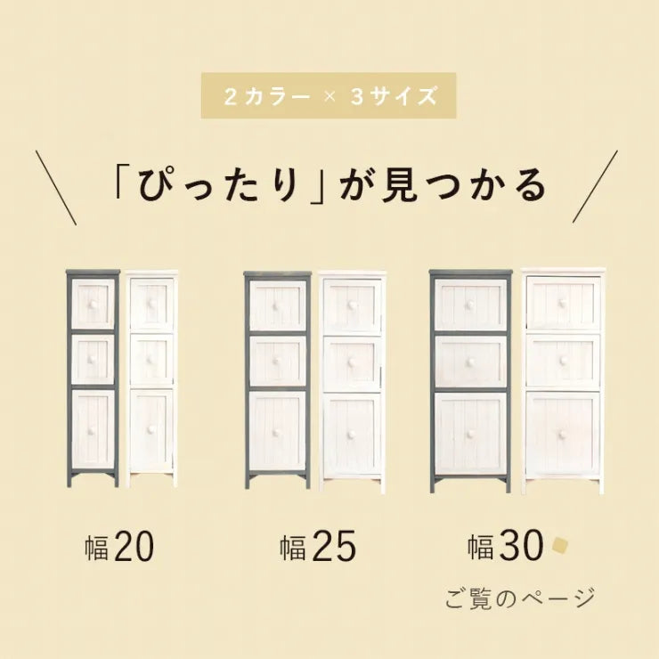 チェスト MCH-5672 幅30cm 奥行き45cm 高さ80cm