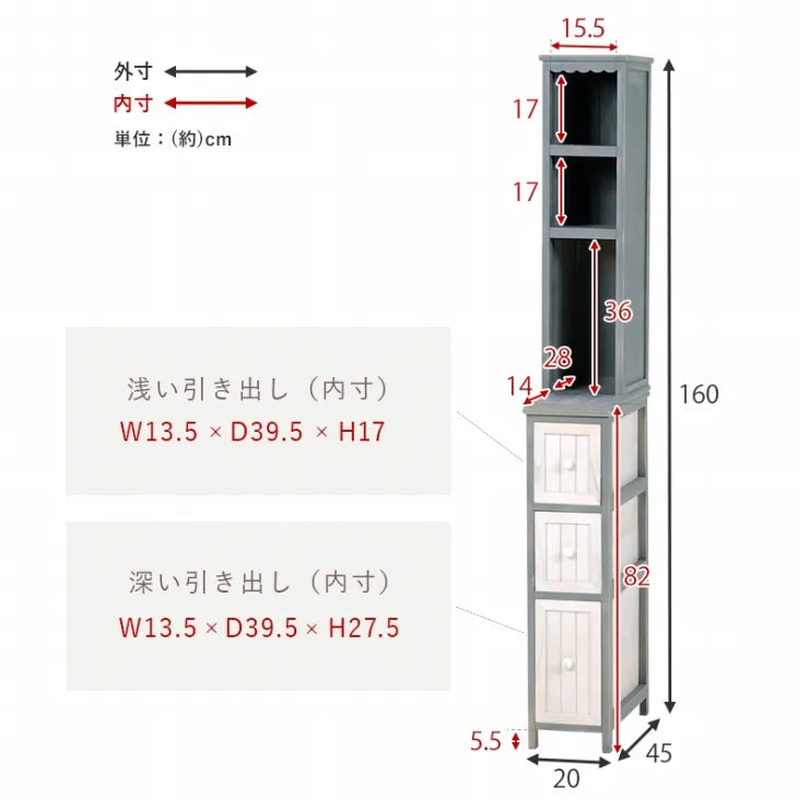 チェスト MCH-5870 幅20cm 奥行き45cm 高さ160cm