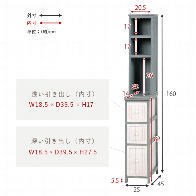 チェスト MCH-5871 幅25cm 奥行き45cm 高さ160cm