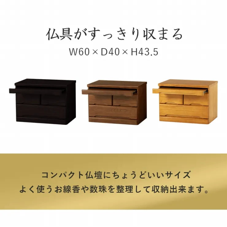 仏壇チェスト MCH-6792 幅60cm 奥行40cm 高さ43.5cm