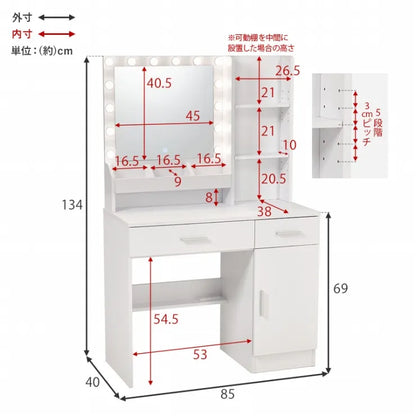 ドレッサー MD-5841 幅85cm 奥行き40cm 高さ134cm