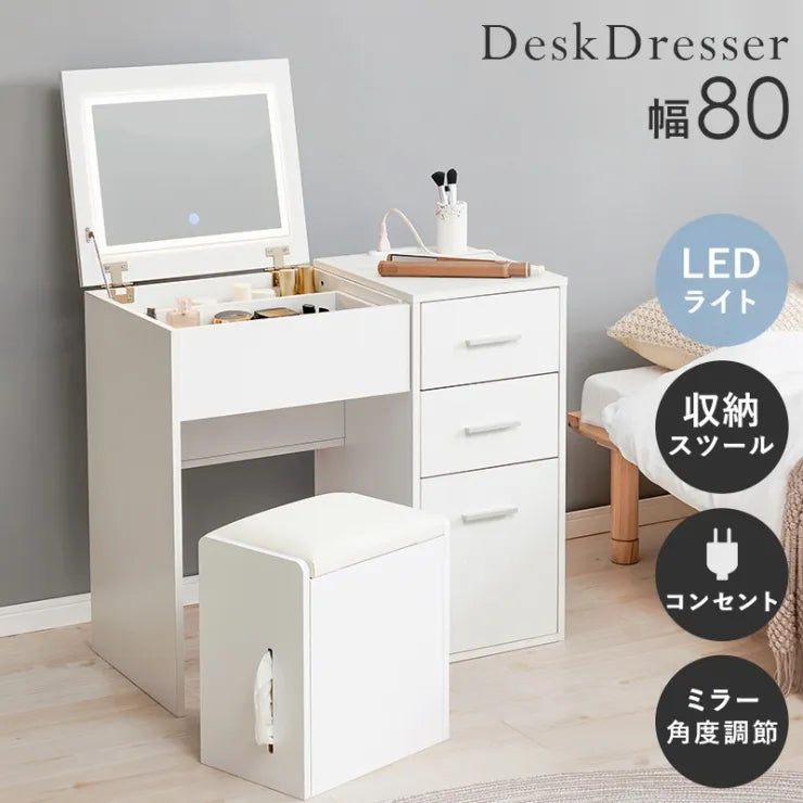 ドレッサー MD-5844 幅80cm 奥行き40cm 高さ70.5cm