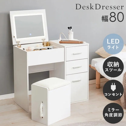 ドレッサー MD-5844 幅80cm 奥行き40cm 高さ70.5cm