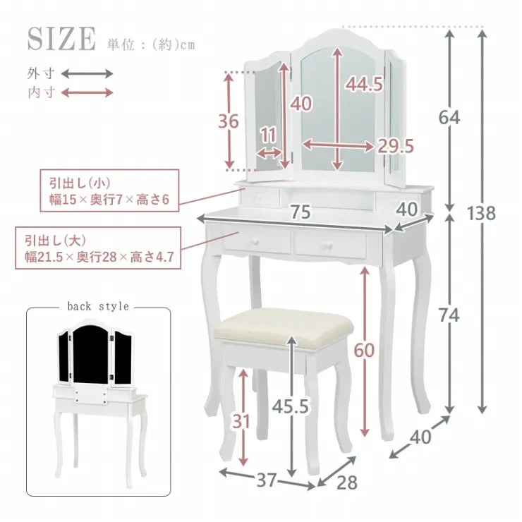ドレッサーセット MD-6568WH 幅75cm 奥行き40cm 高さ138cm