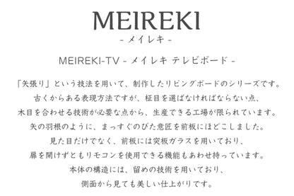 天然木 テレビボード MEIREKI 日本製 幅200cm 奥行き40cm 高さ33cm