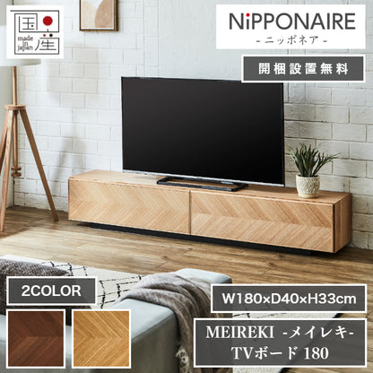 天然木 テレビボード MEIREKI 日本製 幅180cm 奥行き40cm 高さ33cm