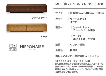 天然木 テレビボード MEIREKI 日本製 幅180cm 奥行き40cm 高さ33cm