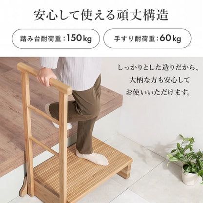 手すり付き 玄関踏み台 MFD-6907 幅67cm 奥行き40cm 高さ96cm 踏み台高さ17cm