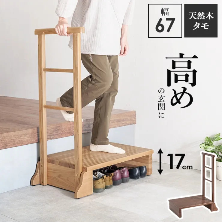 手すり付き 玄関踏み台 MFD-6907 幅67cm 奥行き40cm 高さ96cm 踏み台高さ17cm