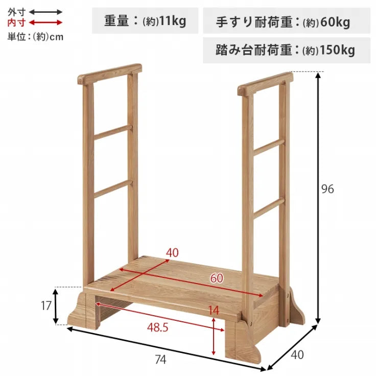 手すり付き 玄関踏み台 MFD-6908 幅74cm 奥行き40cm 高さ96cm 踏み台高さ17cm