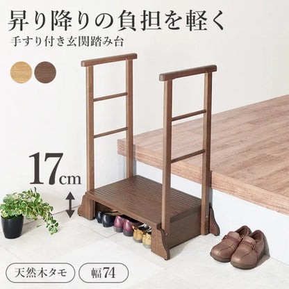 手すり付き 玄関踏み台 MFD-6908 幅74cm 奥行き40cm 高さ96cm 踏み台高さ17cm