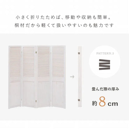 4連 パーテーション MS-5914AW 幅40cm 高さ148cm