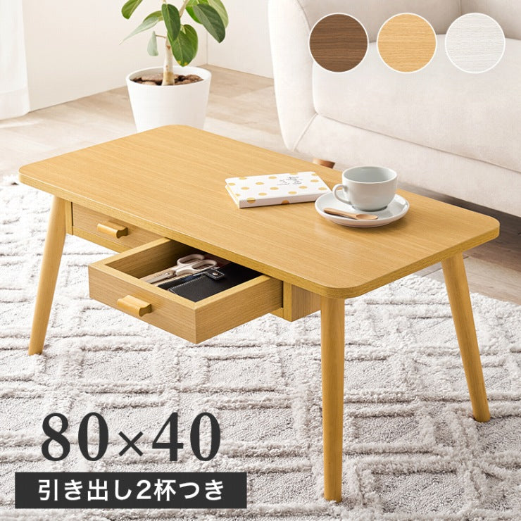 センターテーブル MT-6382 幅80cm 奥行40cm 高さ37cm