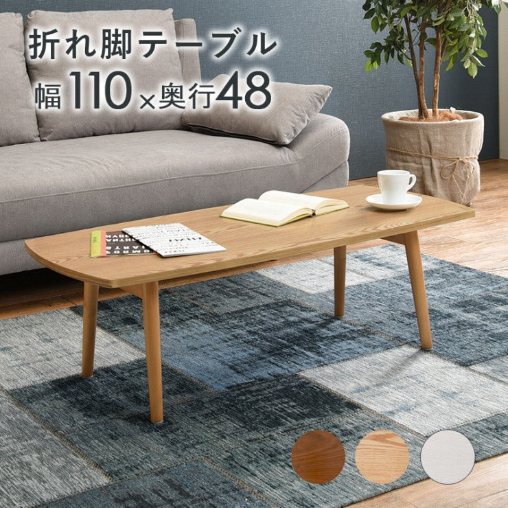 折れ脚テーブル MT-6423 幅110cm 奥行き48cm 高さ35cm