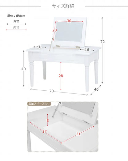 コスメテーブル MT-6558WH 幅70cm 奥行き40cm 高さ40cm
