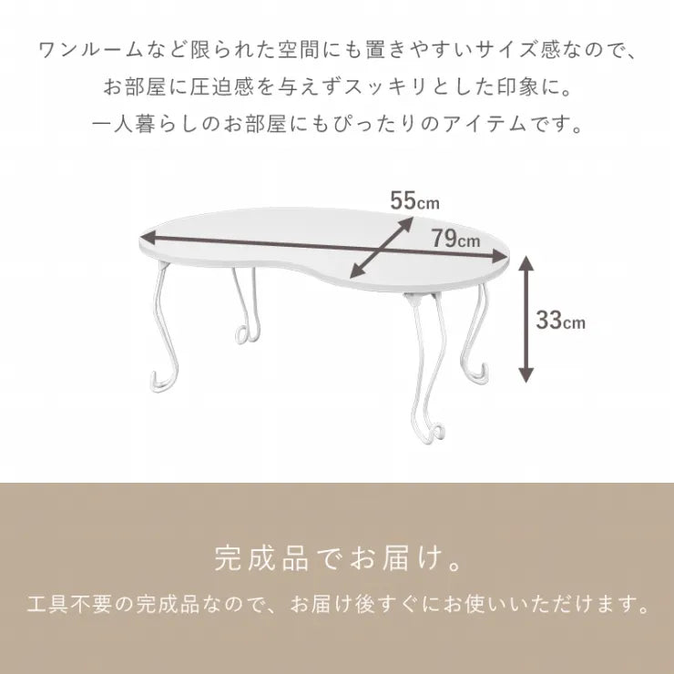 テーブル MT-6639 幅79cm 奥行き55cm 高さ33cm