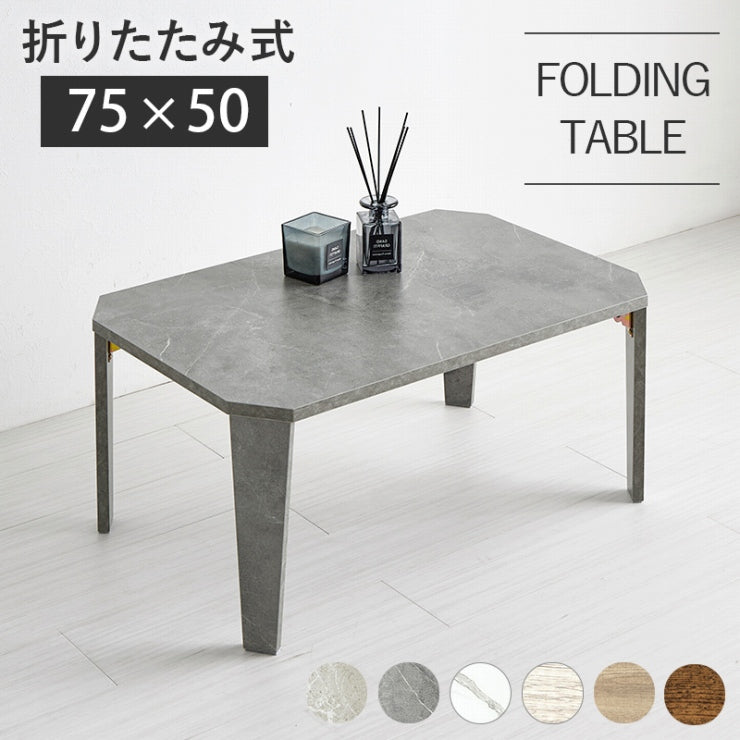 折れ脚テーブル MT-6860 幅75cm 奥行き50cm 高さ32(7)cm