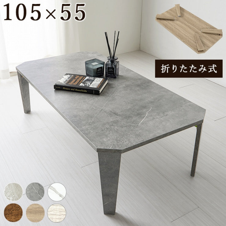 折れ脚テーブル MT-6866 幅105cm 奥行55cm 高さ32(7)cm