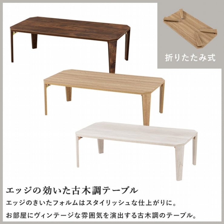 折れ脚テーブル 105×55cm MT-6866 折り畳み センターテーブル ナチュラル ブラウン 木製 table 無垢 アイアン レトロ カフェテーブル ウッドテーブル モダン 北欧 おしゃれ かわいい インダストリアル