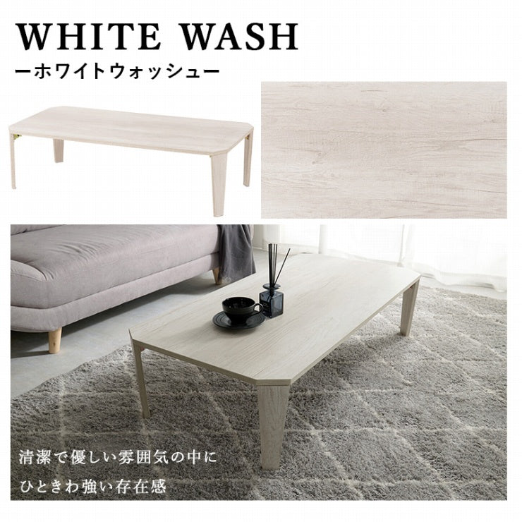 折れ脚テーブル MT-6867 幅120cm 奥行60cm 高さ32(7)cm 折り畳み式 センターテーブル ナチュラル ブラウン ホワイトウォッシュ ヴィンテージテーブル ソファテーブル 作業台 コンパクト おしゃれ かわいい 北欧