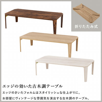 折れ脚テーブル MT-6867 幅120cm 奥行60cm 高さ32(7)cm 折り畳み センターテーブル ローテーブル リビングテーブル コーヒーテーブル 木製 ヴィンテージ アイアン レトロ カフェテーブル ウッドテーブル モダン 北欧