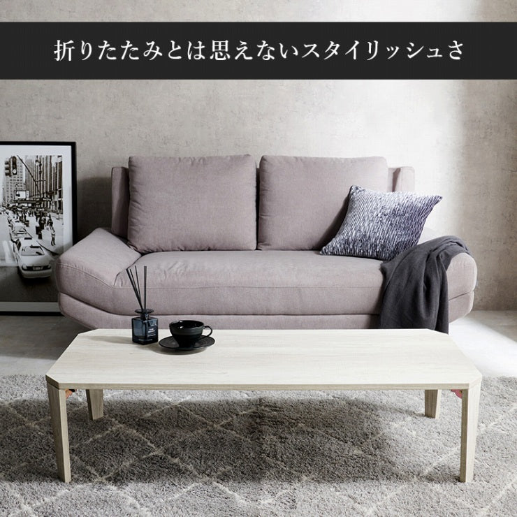 折れ脚テーブル MT-6867 幅120cm 奥行60cm 高さ32(7)cm 折り畳み式 センターテーブル ナチュラル ブラウン ホワイトウォッシュ ヴィンテージテーブル ソファテーブル 作業台 コンパクト おしゃれ かわいい 北欧