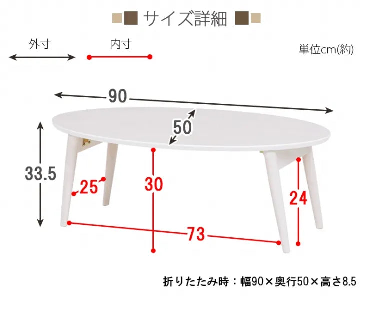 折り畳みテーブル MT-6925 幅90cm 奥行き50cm 高さ33.5cm