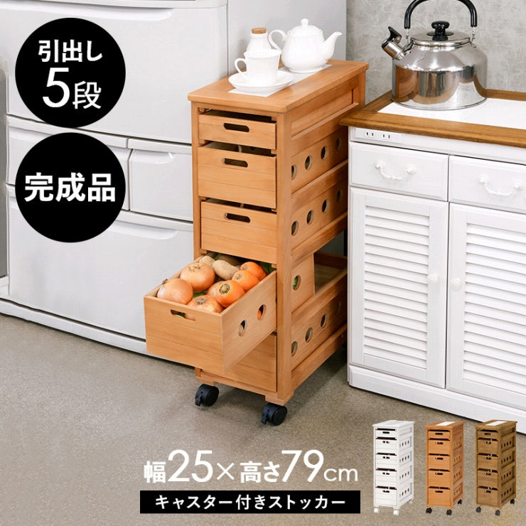 ストッカー MUD-6781 幅25cm 奥行き40cm 高さ79cm