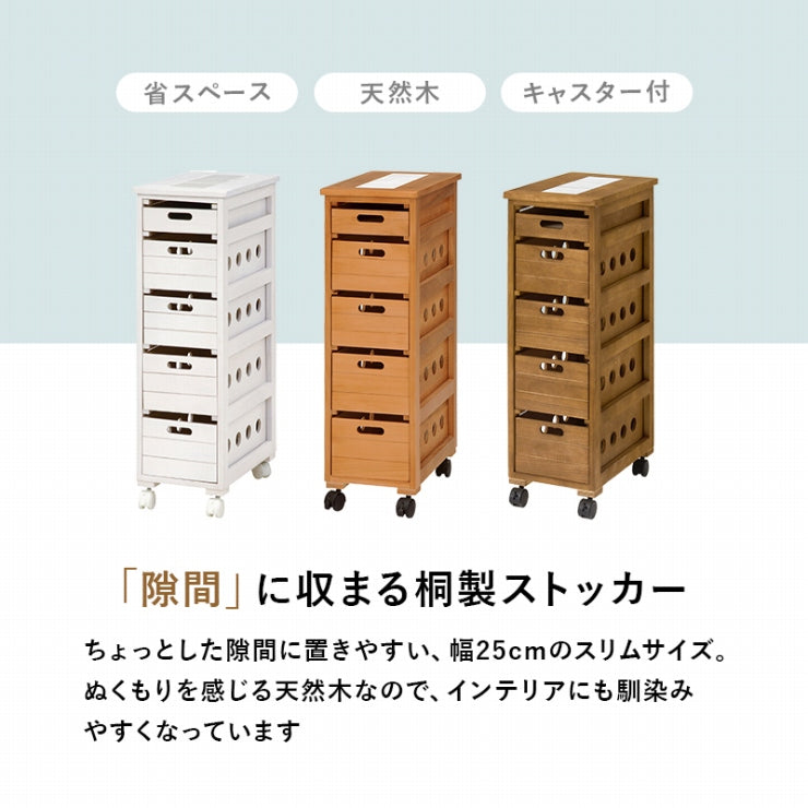 ストッカー MUD-6781 幅25cm 奥行き40cm 高さ79cm