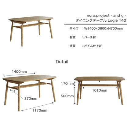 ダイニングテーブル Logie 幅140cm 奥行き80cm 高さ70cm