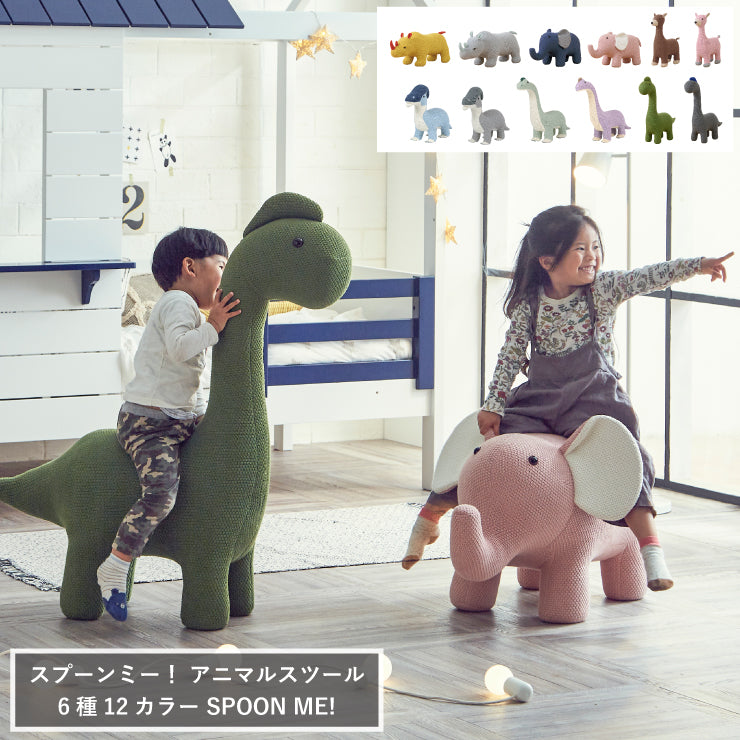 アニマルスツール SPOON ME スプーンミー 耐荷重80kg